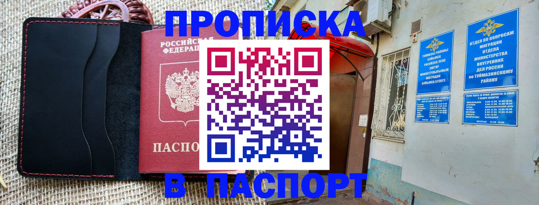 прописка регистрация в Чистополье