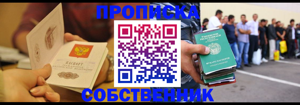 прописка в Чистополье