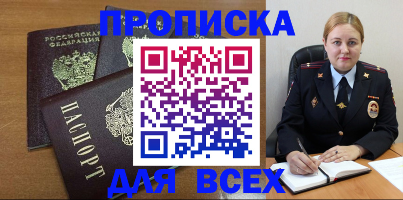 прописка для работы в Чистополье